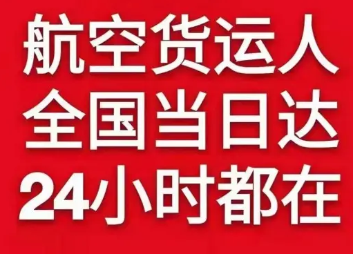左旗巴彦浩特机场货运货物、航空货运:物流行业各岗位招聘